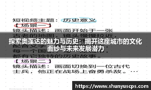探索奥蓬达的魅力与历史：揭开这座城市的文化面纱与未来发展潜力